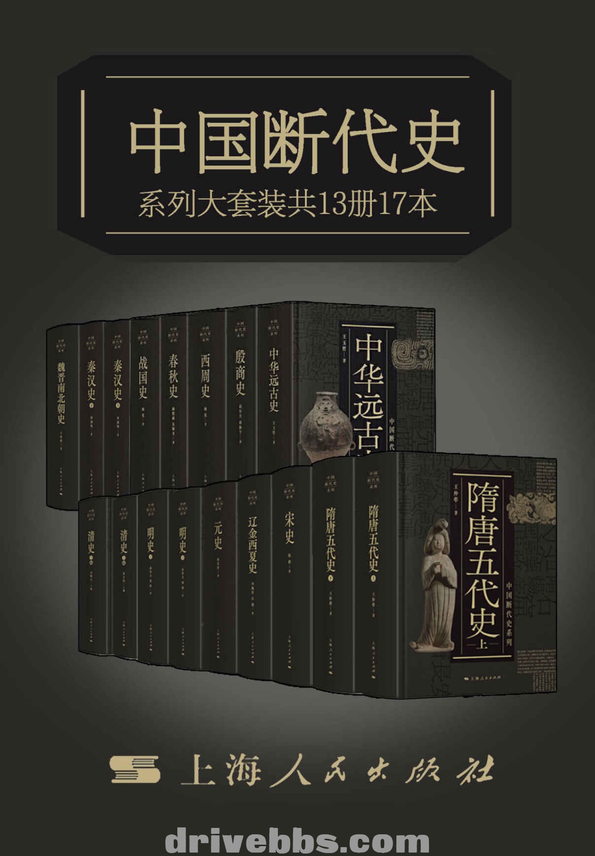 中国断代史系列大套装（总17册）.jpg